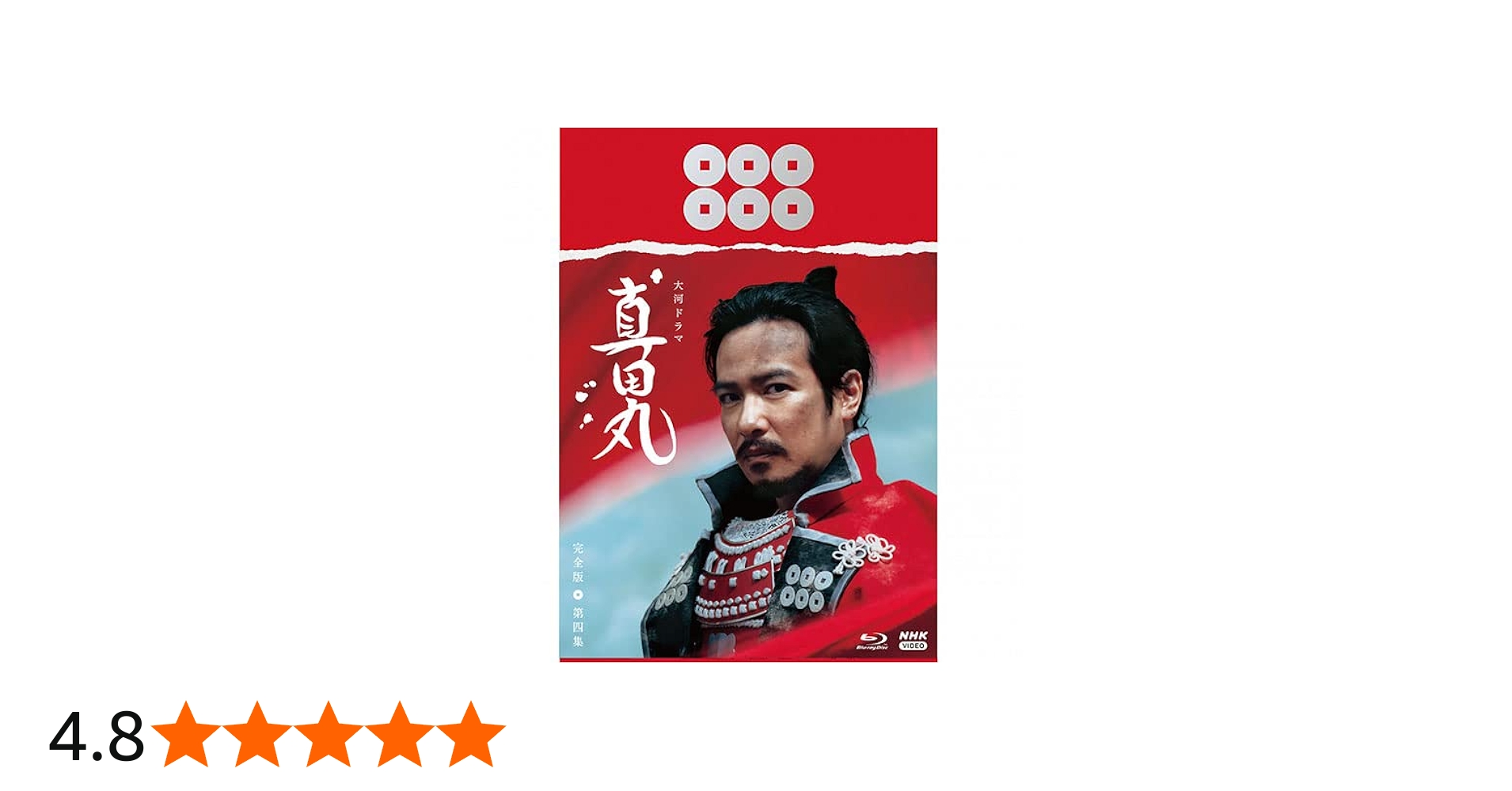 Amazon.co.jp: 大河ドラマ 真田丸 完全版 第四集 Blu-ray BOX [Blu-ray