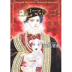 Amazon.co.jp: 王妃マルゴ 全8巻 新品セット : 萩尾 望都: Japanese Books