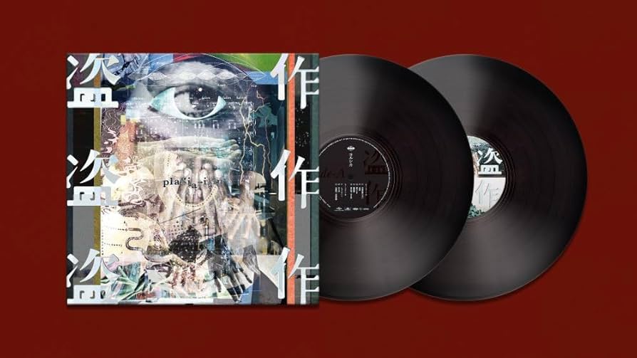 Amazon.co.jp: 盗作 (限定盤)(2枚組)[Analog]: ミュージック