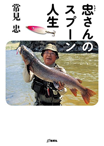 常見忠の作品一覧・新刊・発売日順 - 読書メーター
