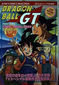 Amazon.co.jp: ドラゴンボールGT スペシャル (ジャンプコミックス