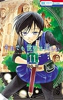 それでも世界は美しい (全25巻) Kindle版