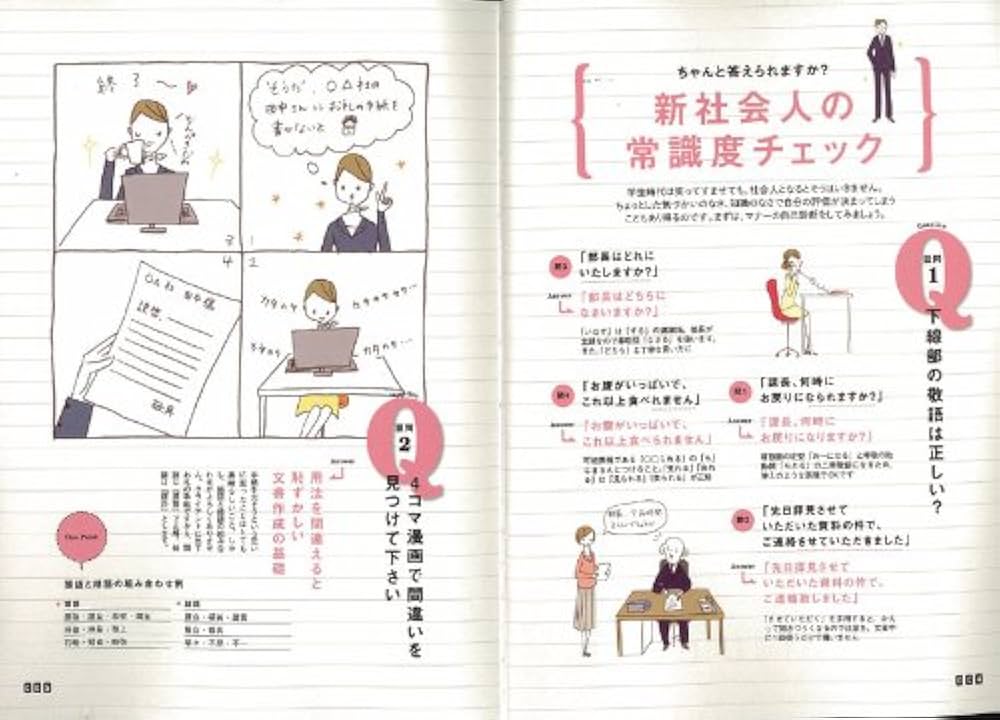 社会人の常識 | やの ひろこ, 篠原 英子 |本 | 通販 | Amazon
