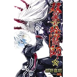 Amazon.co.jp: 双星の陰陽師 1~35巻セット : 本