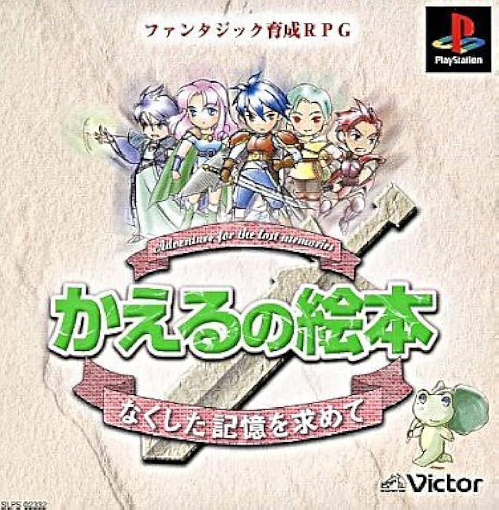 Amazon | かえるの絵本 なくした記憶を求めて | ゲームソフト