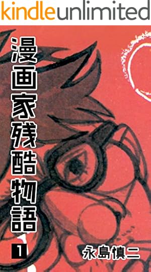 そのばしのぎの犯罪1 (マンガの金字塔) | 永島 慎二 | マンガ | Kindle