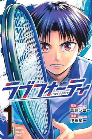 新テニスの王子様 44 (ジャンプコミックス) | 許斐 剛 |本 | 通販 | Amazon