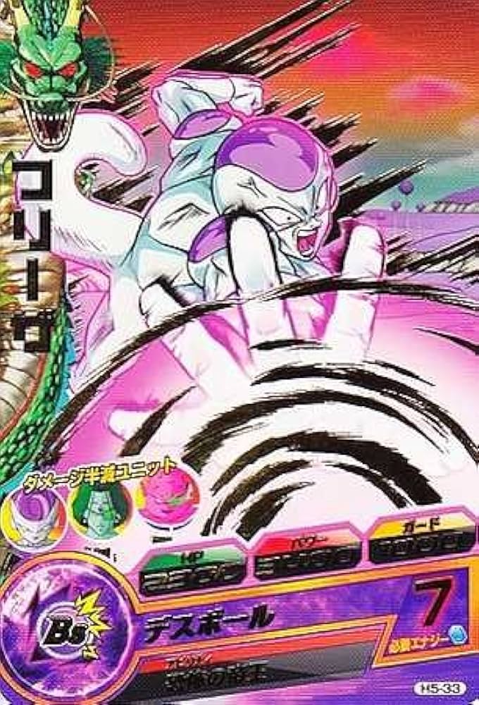 Amazon.co.jp: 【シングルカード】ドラゴンボールヒーローズ フリーザ