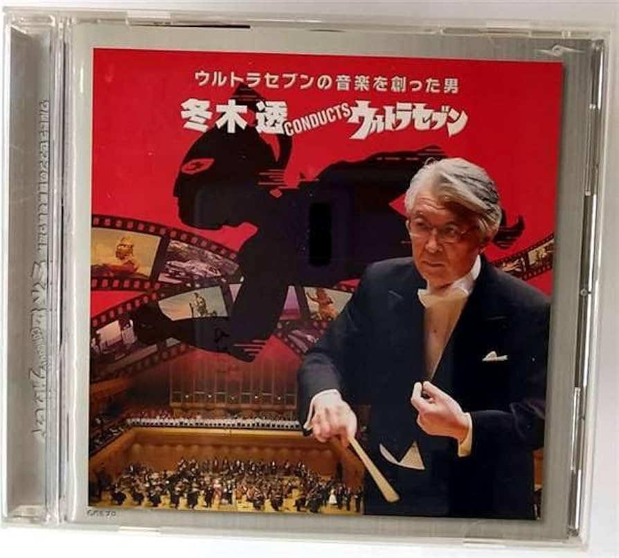 冬木透 コンサート ウィーン DVD サンプル品 Amazon.co.jp: 冬木透