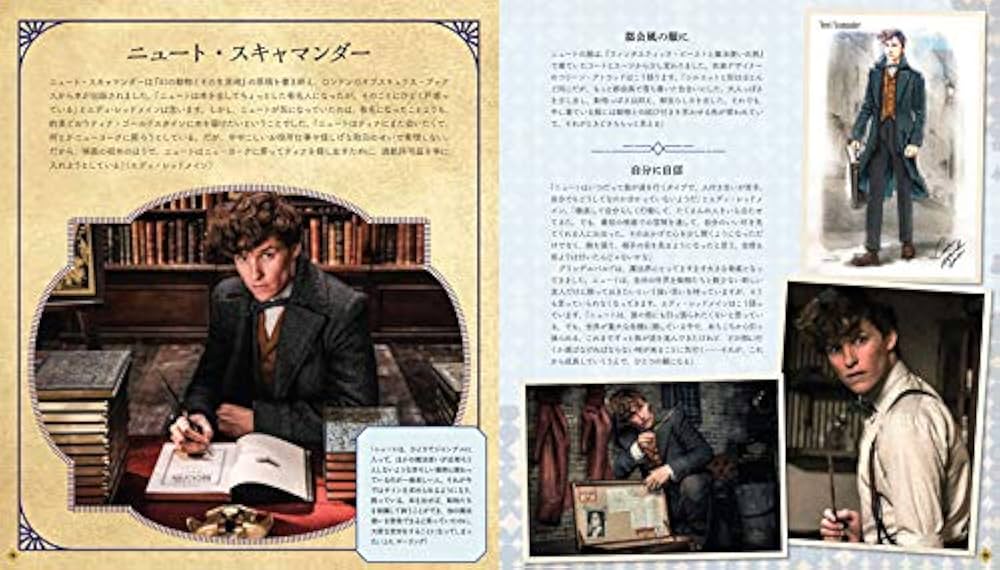 ファンタスティック・ビーストと黒い魔法使いの誕生 (J.K.ローリングの