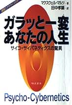 Amazon.co.jp: Maxwell Maltz: 本