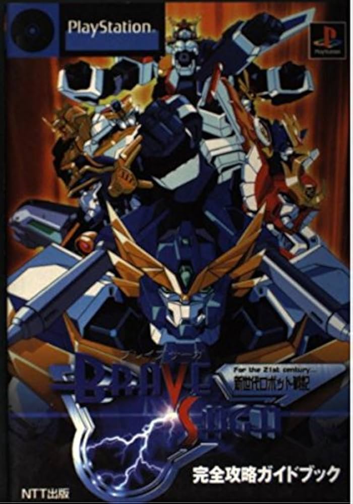新世代ロボット戦記ブレイブサーガ完全攻略ガイドブック |本 | 通販