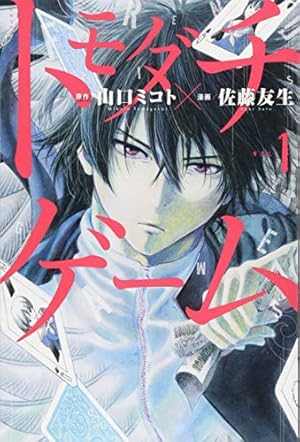 Amazon.co.jp: 桃源暗鬼 20 (20) (少年チャンピオンコミックス) : 漆原