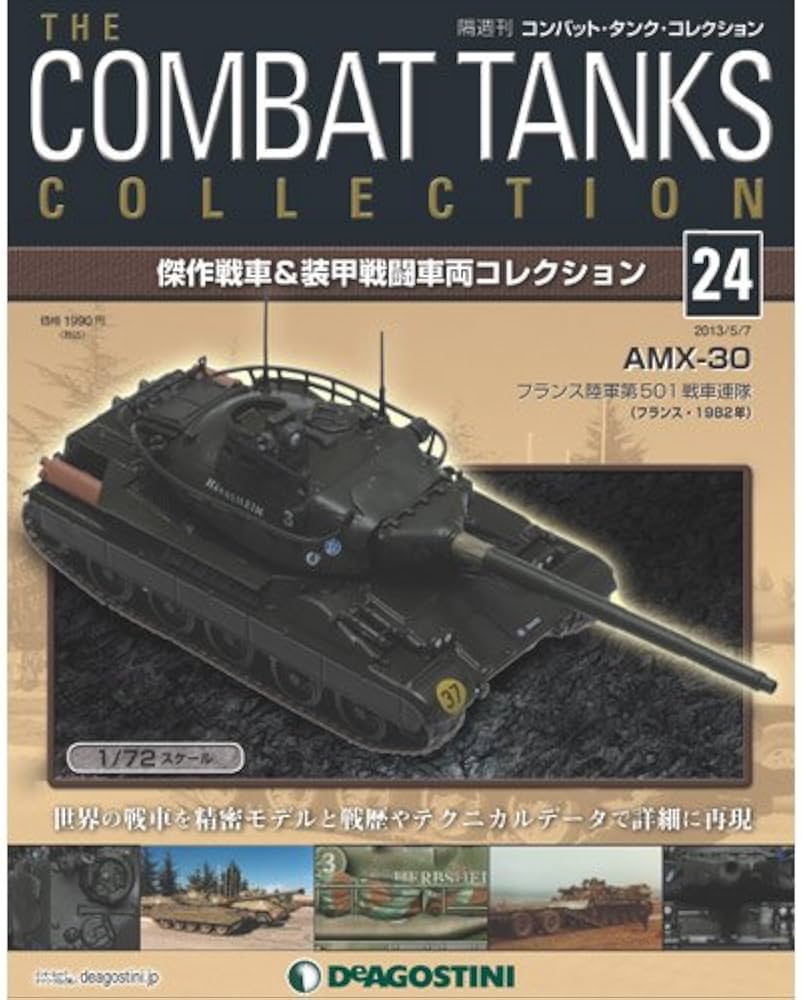 Amazon.co.jp: コンバットタンクコレクション 24号 (AMX-30(フランス