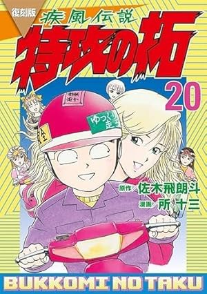 疾風伝説特攻の拓 全27巻完結 [マーケットプレイス コミックセット