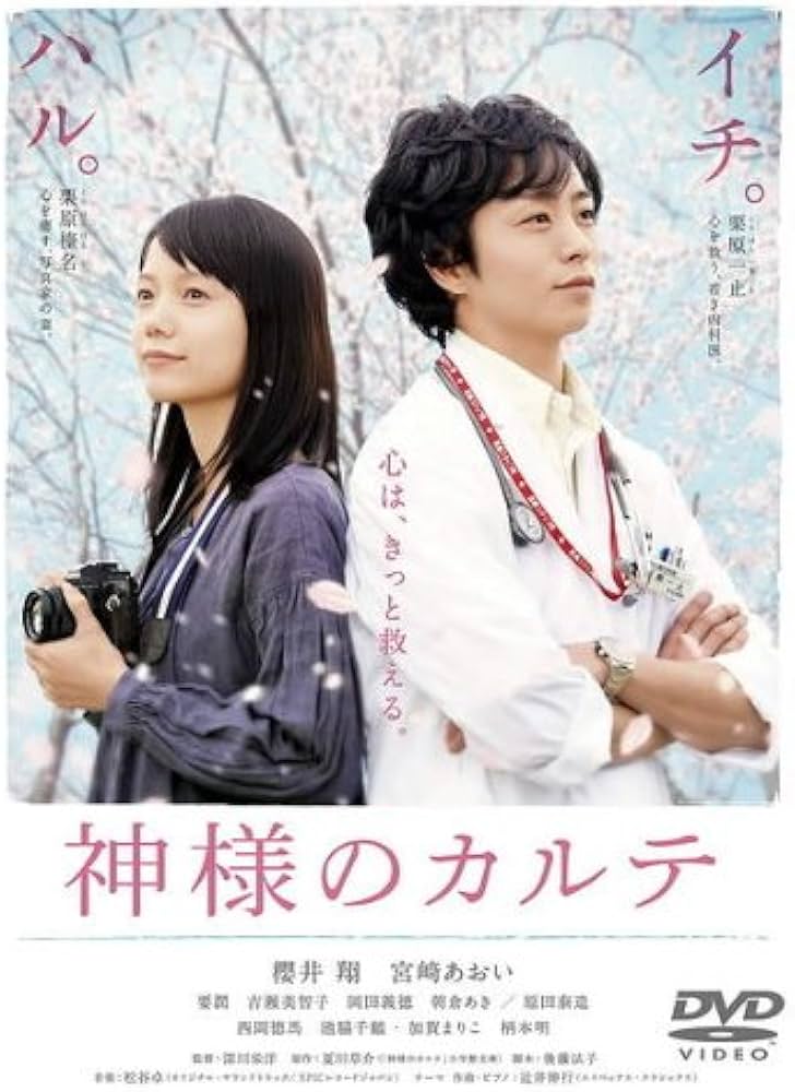 Amazon.co.jp: 神様のカルテ [レンタル落ち] : DVD