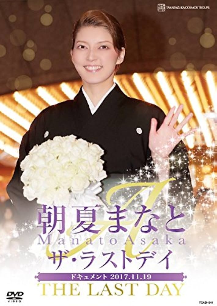 朝香まなと The Last Day お茶会