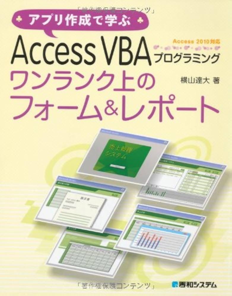 おうちで職業訓練！for Microsoft Access VBA 自家製本版 おうちで職業