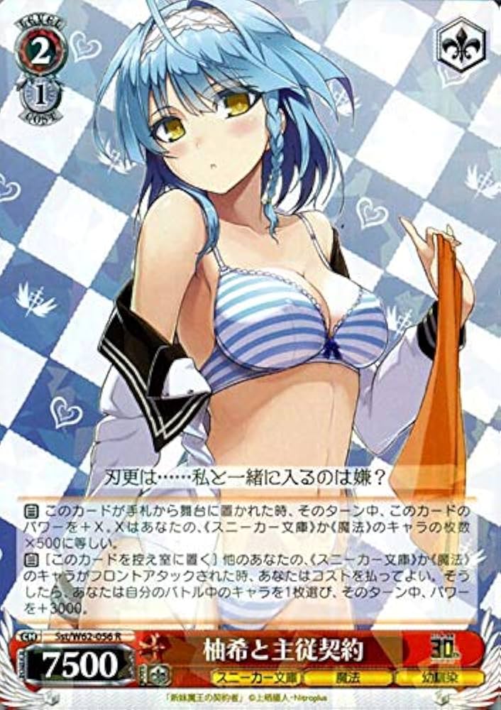 ヴァイスシュバルツ柚希と主従契約SBR サイン