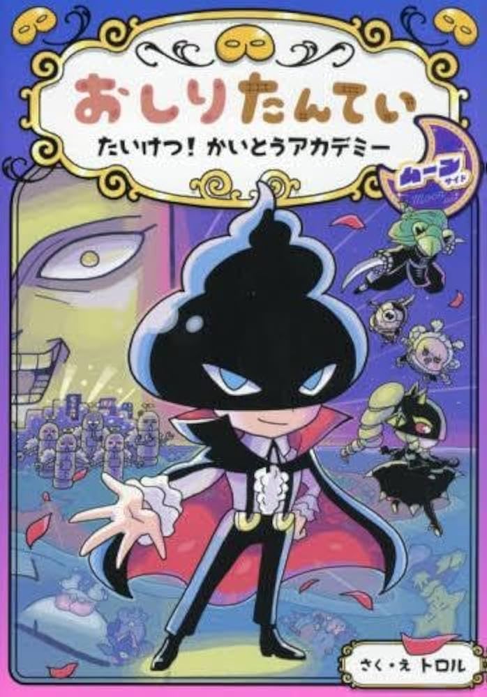 Amazon.co.jp: おしりたんていファイル 全15冊セット (ポプラ社