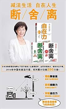 断舍离: 山下英子: 0749363691660: Amazon.com: Books