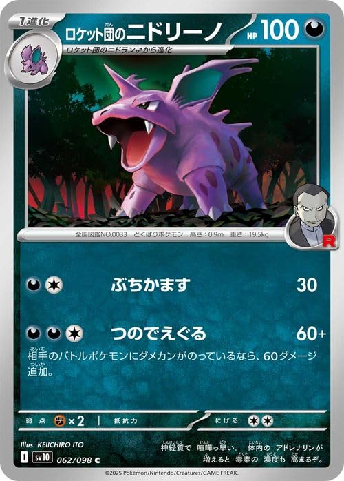 Amazon.co.jp: ポケモンカードゲームSV sv10 拡張パック ロケット団の