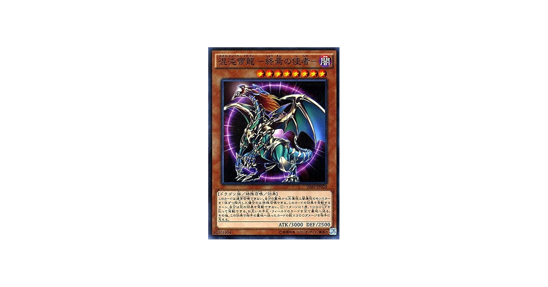 Amazon.co.jp: 遊戯王 混沌帝龍 －終焉の使者－ ノーマルパラレル 20AP