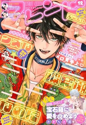 マーガレット 2012年14号 マーガレット 2012年14号 マーガレット 2012