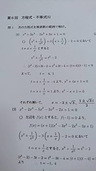 Amazon.co.jp: 鉄緑会 大阪校 鶴田先生 高3数学 少し大人のくりかえし