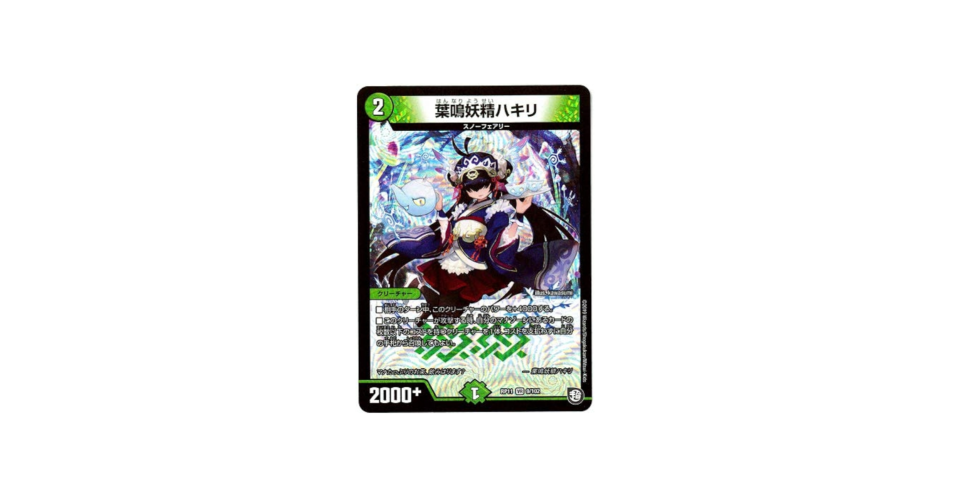 Amazon.co.jp: デュエルマスターズ / 葉鳴妖精ハキリ（VR）/ 9/102