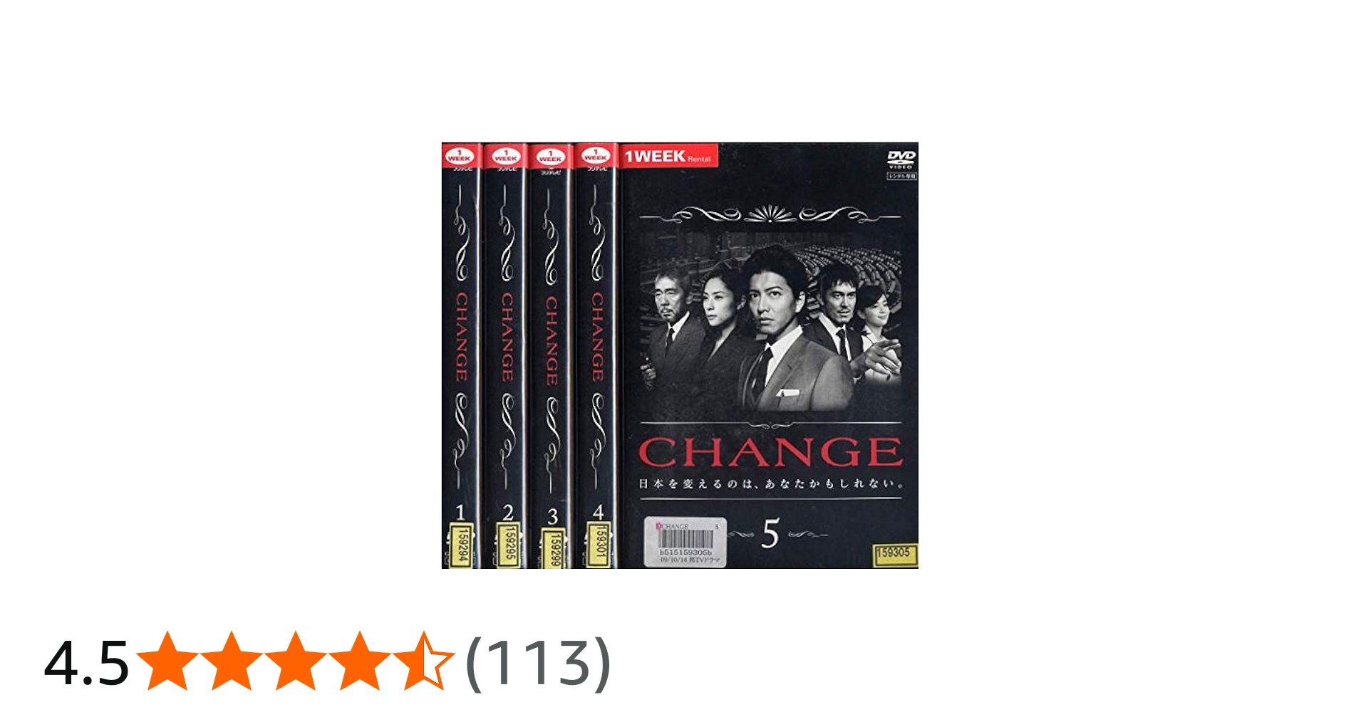 Amazon.co.jp: CHANGE チェンジ [レンタル落ち] 全5巻セット