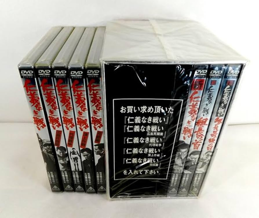 Amazon.co.jp: 「仁義なき戦いシリーズBOX 初回限定盤 3枚組DVD」+