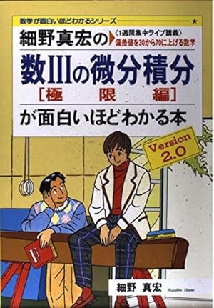 細野真宏 三角比と三角数の問題完全攻略 VHS全10巻 細野真宏 三角比と