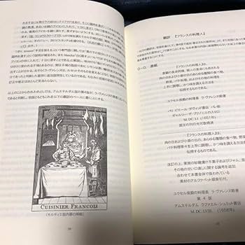 Amazon.co.jp: フランスの料理人 17世紀の料理書 中型本 : おもちゃ