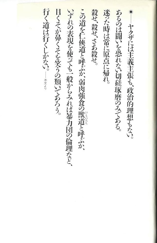 悲しきヒットマン: 最大組織山口組・抗争と人間の実相 | 山之内 幸夫