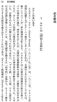 国民とは何か (講談社学術文庫) | エルネスト・ルナン, 長谷川 一年