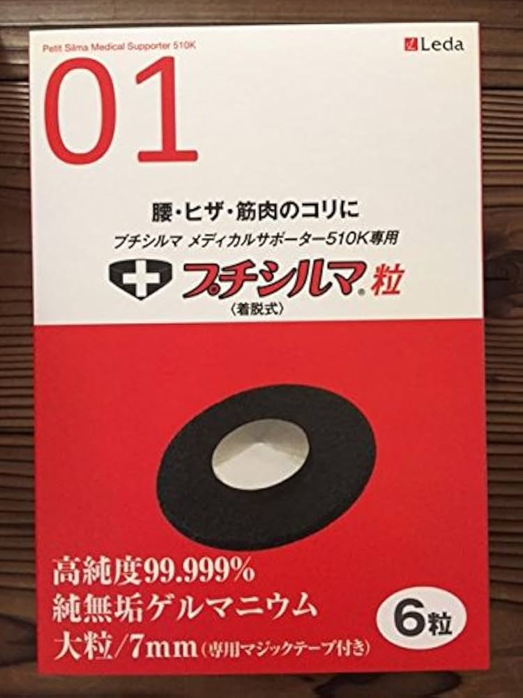 Amazon.co.jp: プチシルマ メディカルサポーター510K専用 プチシルマ粒