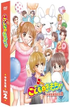 Amazon.co.jp: 「こどものおもちゃ」 DVD-BOX 中学生編BOX2 : 小田静枝