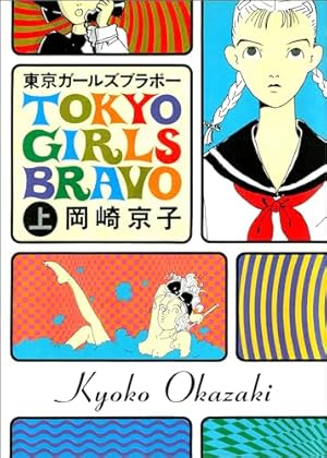 Amazon.co.jp: 恋とはどういうものかしら？新装版 eBook : 岡崎京子