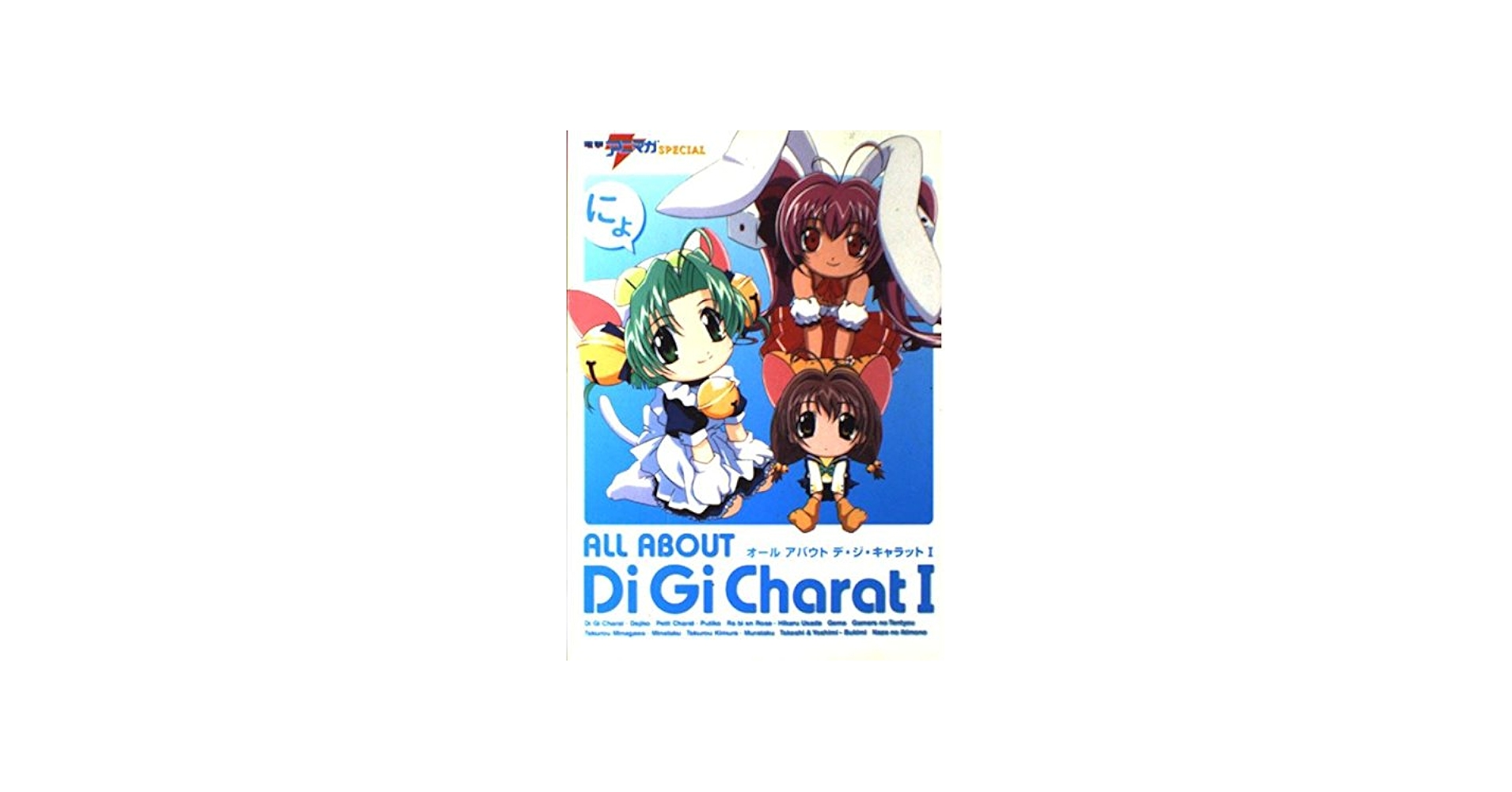 Amazon.co.jp: オールアバウトデ・ジ・キャラット 1 (電撃アニマガ