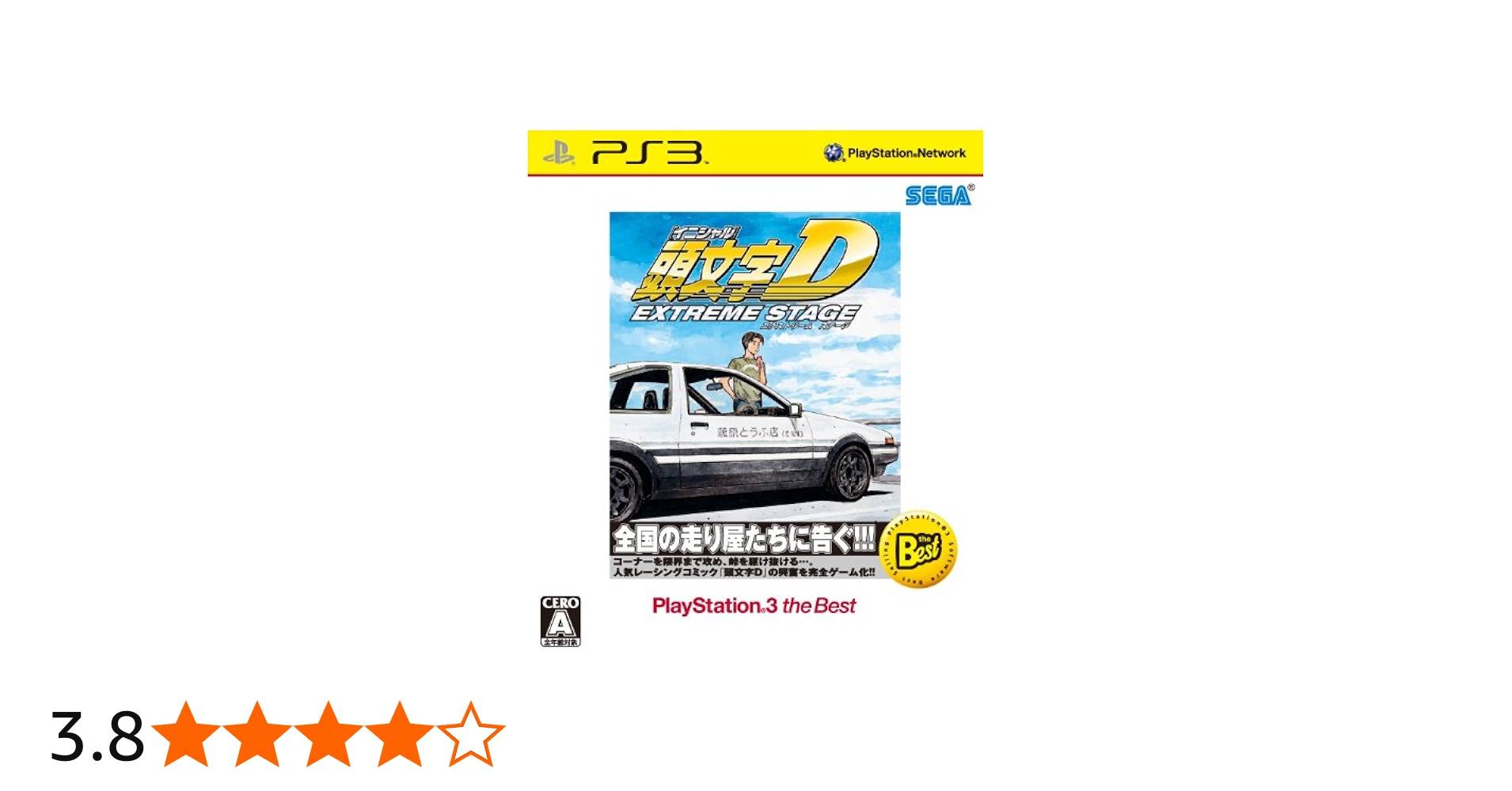 Amazon | 頭文字D エクストリーム ステージ PlayStation 3 the Best