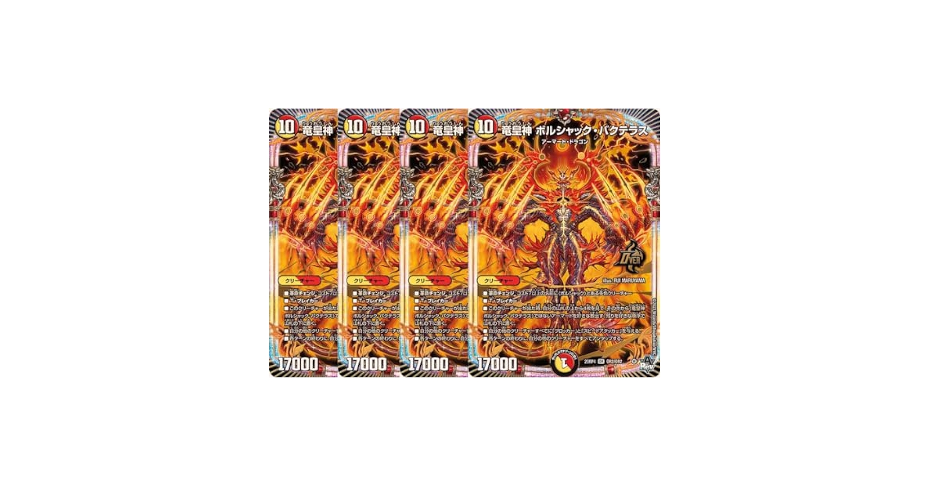 ボルシャック・ドリーム・ドラゴン ボルシャック・バクテラス 4枚