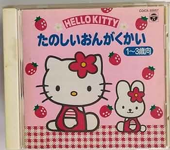 Amazon.co.jp: ハローキティ たのしいおんがくかい(1～3才): ミュージック