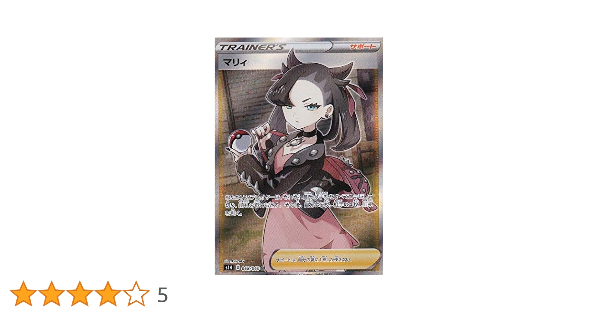 ニ*夜様 マリィ SR 拡張パック シールド S1H 068/060 PSA10 破格