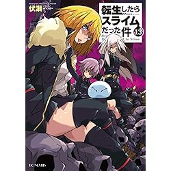 転生したらスライムだった件 1-17巻 新品セット (GCノベルズ) | 伏瀬