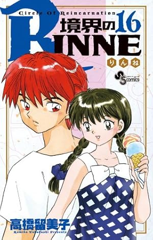 境界のRINNE (40) (少年サンデーコミックス) | 高橋 留美子 |本 | 通販