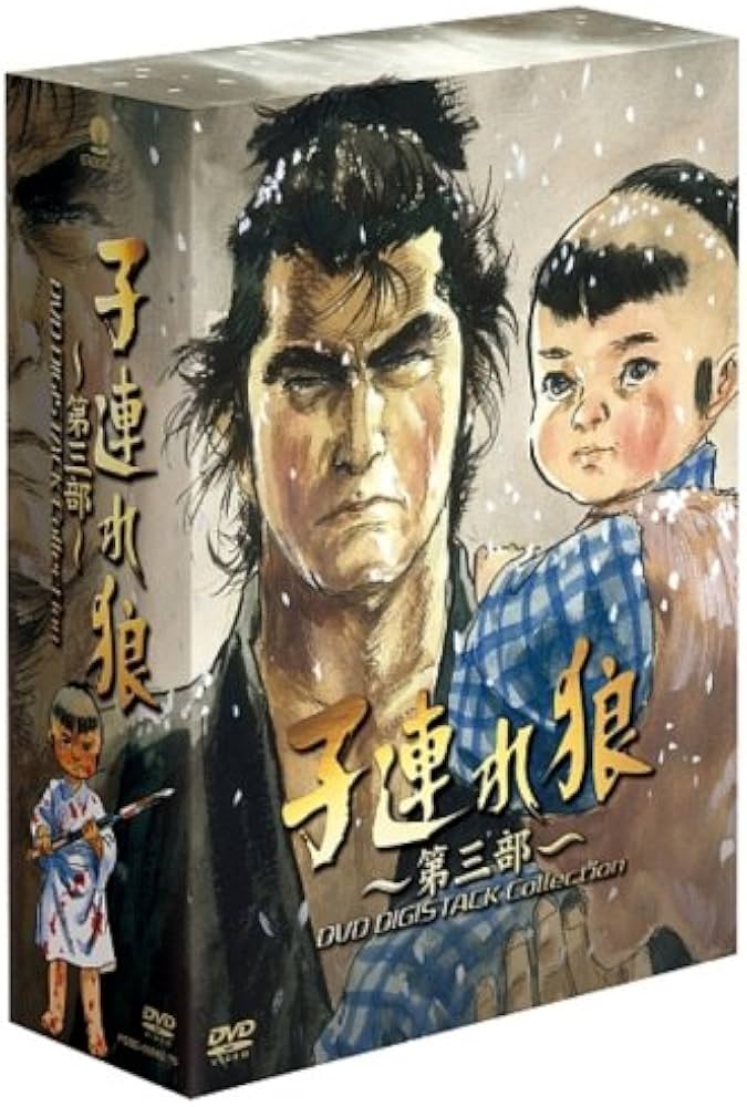 Amazon.co.jp: 子連れ狼 第三部 DVD デジスタック・コレクション : 夏