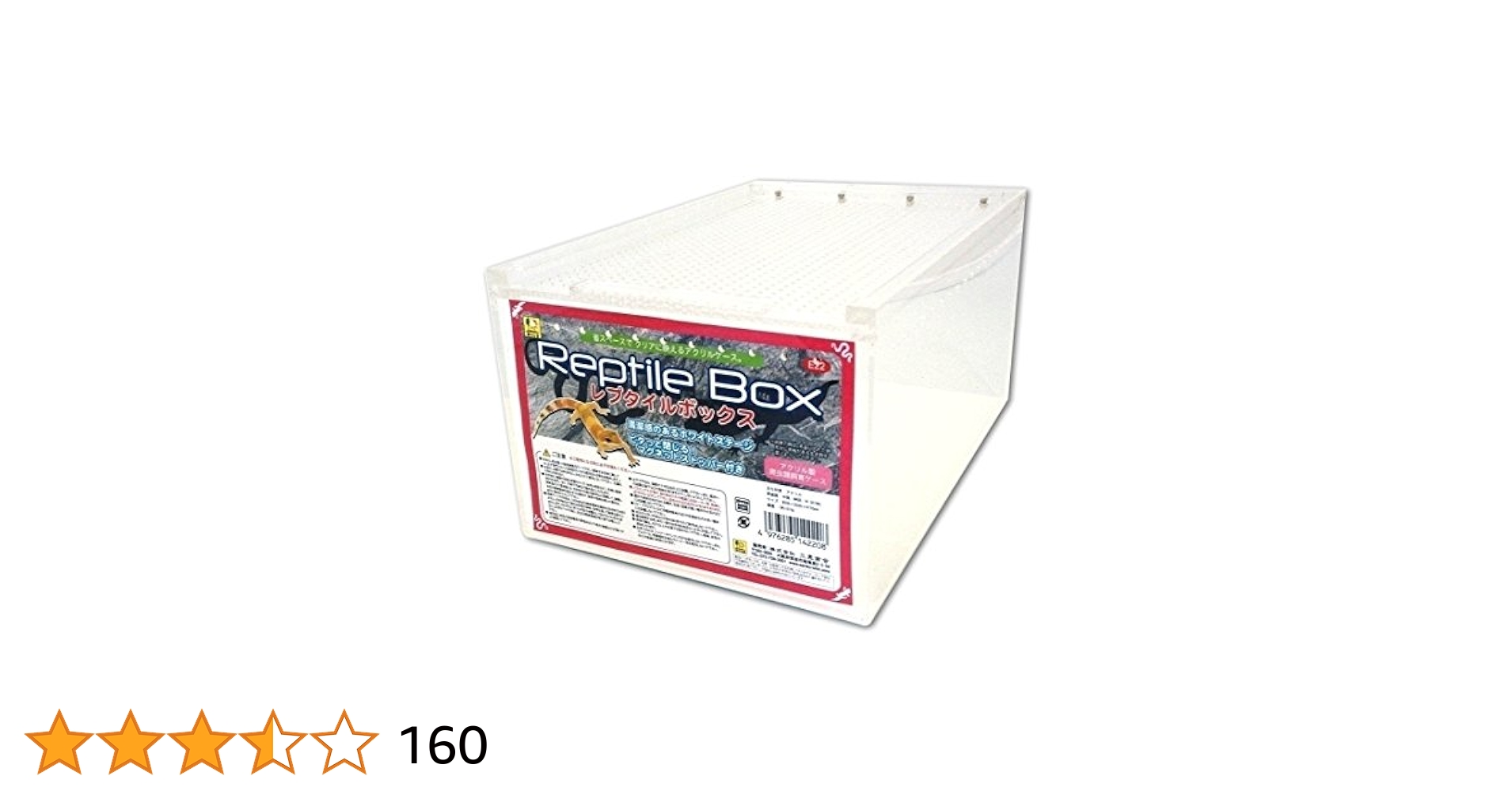 レプタイルボックス5個セットSANKO