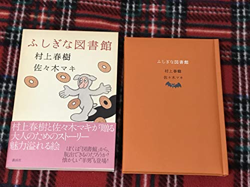 ふしぎな図書館』｜感想・レビュー - 読書メーター