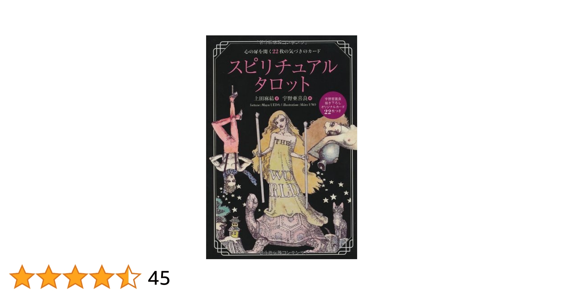 宇野亜喜良 タロットカード Spiritual Tarot 良品 ！レア! 【公式通販】